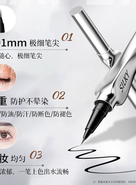 极细眼线笔液胶不晕染防水防汗持久不脱色速干新手初学正品旗舰店