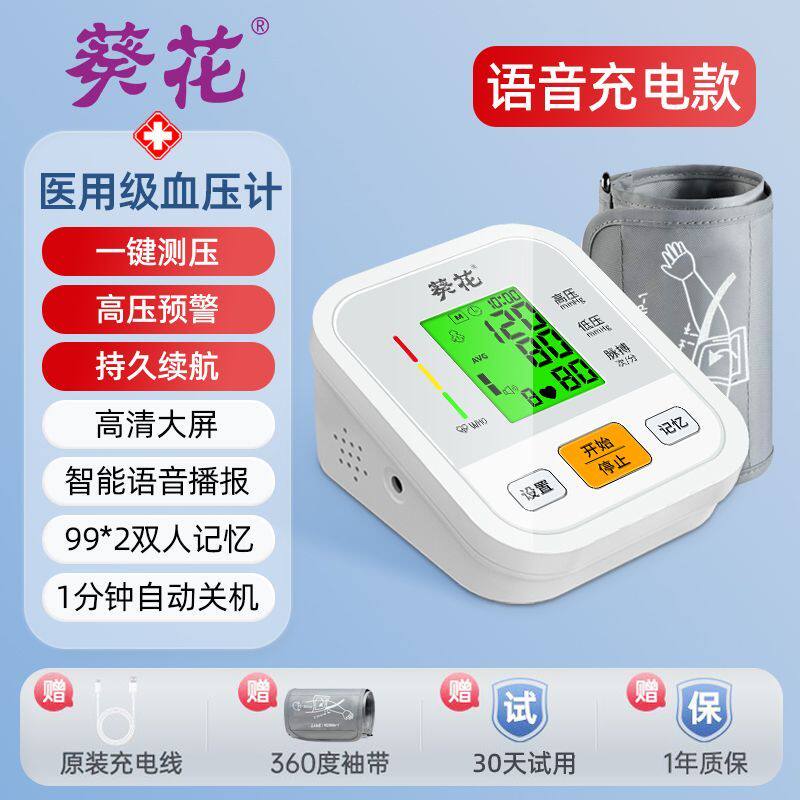 葵花电子血压计臂式血压测量仪高精准家用正品医用量血压测压仪