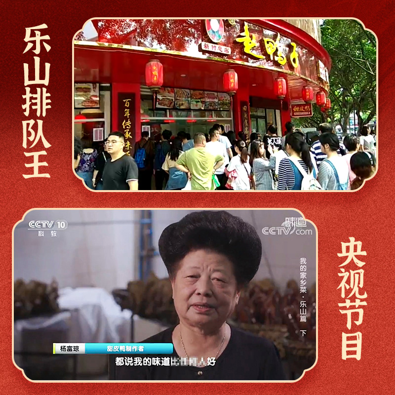 正宗乐山新村赵鸭子甜皮鸭油烫卤鸭儿真空包装实体店直发送礼盒装 - 图0