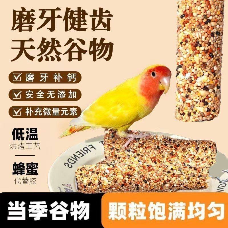 虎皮玄凤鹦鹉专用零食磨牙棒谷物啃咬玩具用品训练奖励食物滋养丸,淘宝优惠券,粉丝福利购,淘宝优惠卷
