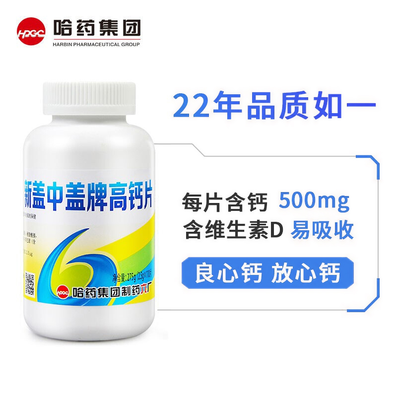 盖中盖高钙片中老年人腿抽筋腰腿疼骨质疏松补钙旗舰店官方正品