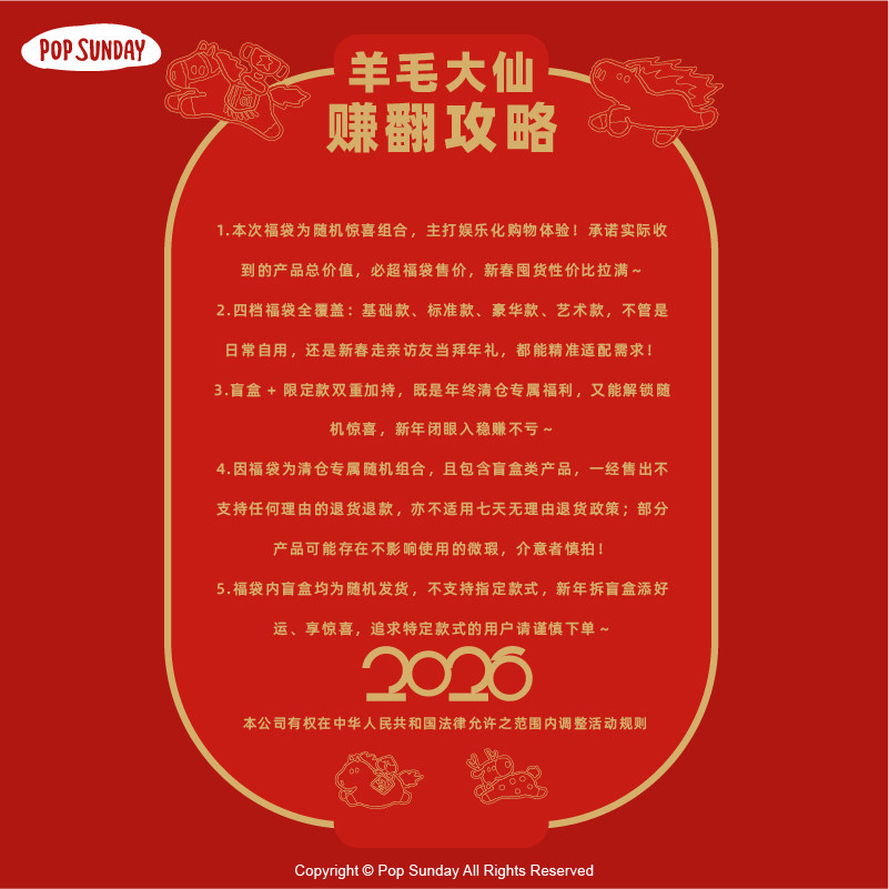 POPSUNDAY流行周日省薪礼包毛绒公仔盲盒摆件新年大礼包礼物送礼,淘宝优惠券,粉丝福利购,淘宝优惠卷