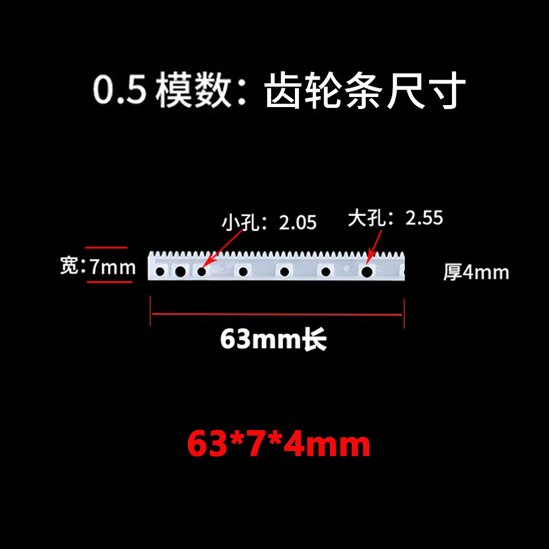 0.5模数塑胶齿条 导轨齿轮条 平衡来回传动固定支架63/125mm - 图0