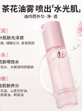 BABI精华油喷雾保湿舒缓补水便携