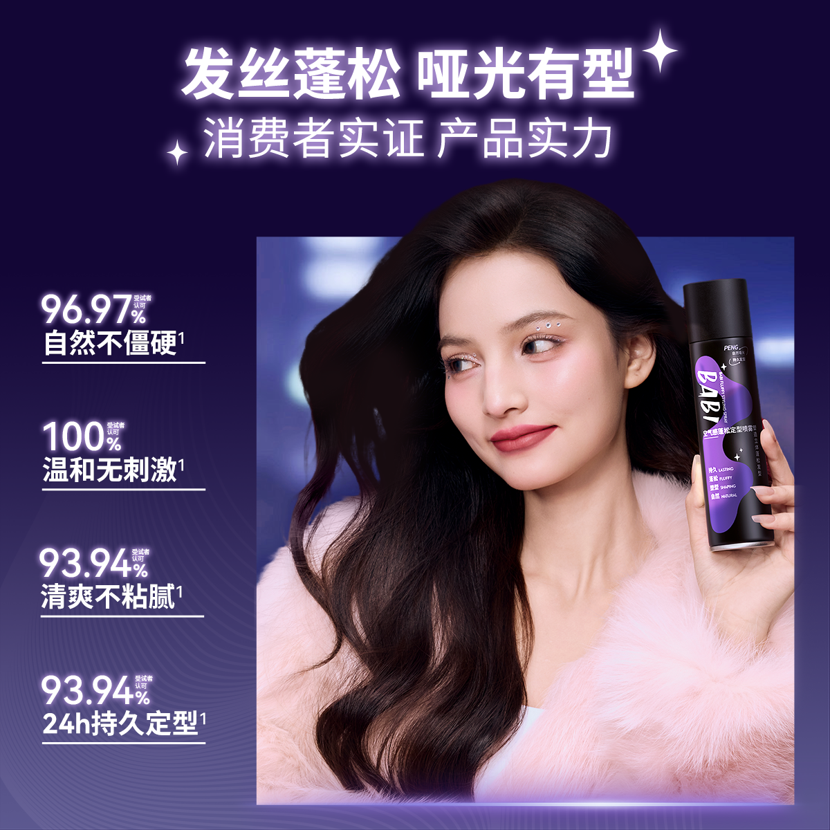 BABI定型喷雾高颅顶神器自然蓬松铁刘海自然不软塌头发造型发胶,淘宝优惠券,粉丝福利购,淘宝优惠卷