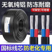 High-quality National Tender Aluminum Wire Home Aluminum Core Sheath Wire Anti-Aging Cable 2 Core 1 Quality Outdoor 16 Flat