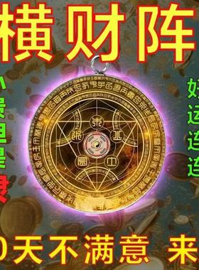五行八卦福吸财转阵阴阳鱼太极图开库专用已注能量选拍拒绝退货，