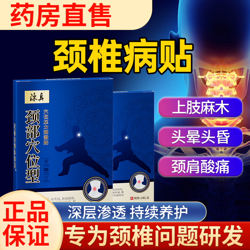 陈真颈部穴位型压力刺激穴位贴颈椎酸痛拉伤不适问题官方正品 - 图2