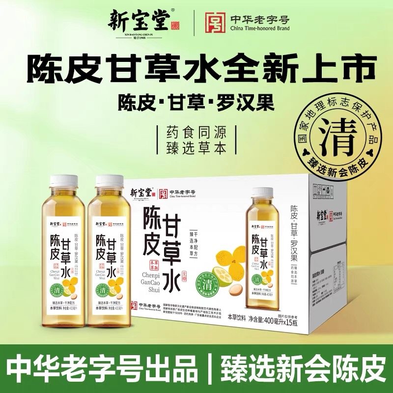 新宝堂陈皮甘草水清热解暑0糖0脂0卡凉茶植物饮料400mL*15瓶整箱,淘宝优惠券,粉丝福利购,淘宝优惠卷