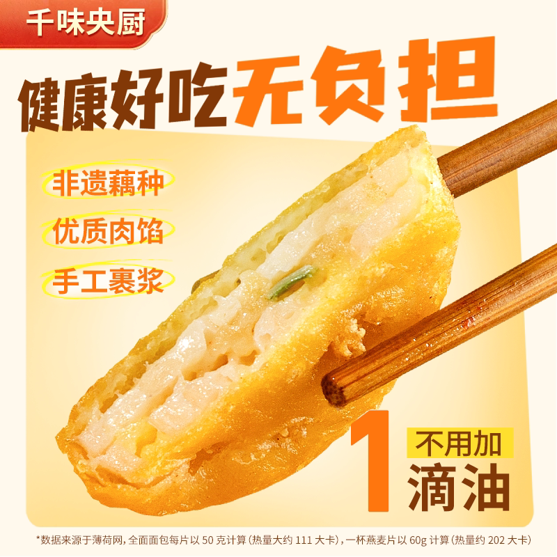 千味央厨 双层脆藕夹肉猪肉藕盒 400g*2袋 天猫优惠券折后￥18.8包邮 淘金币可抵扣￥0.58