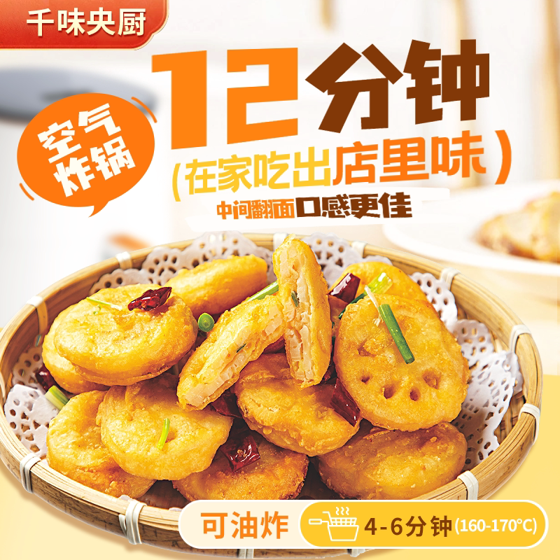 千味央厨 双层脆藕夹肉猪肉藕盒 400g*2袋 天猫优惠券折后￥18.8包邮 淘金币可抵扣￥0.58