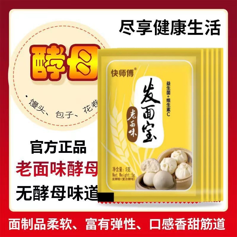 老面味发面宝酵母粉益生菌高活性干酵母发酵粉发面旺发面王家用5g - 图1