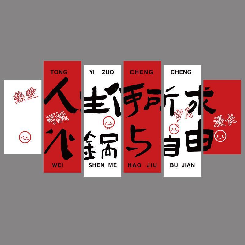 网红火锅店墙面装饰画市井复古餐饮饭馆烧烤肉创意工业风贴纸挂件 - 图0