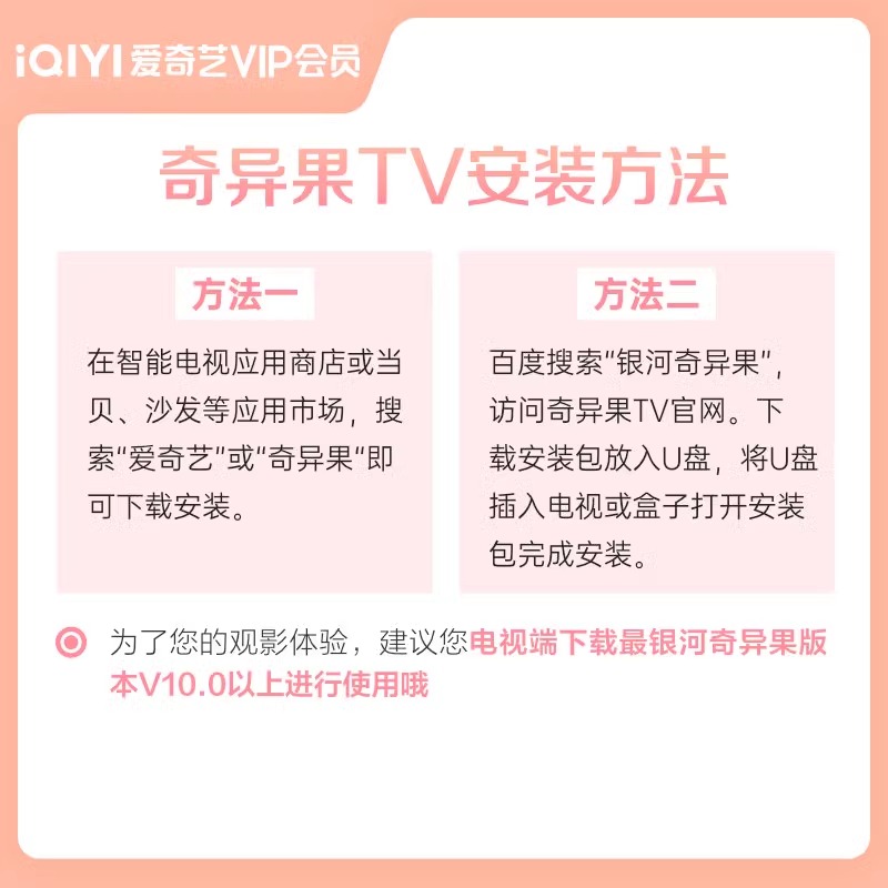 爱奇艺白金会员一年直冲爱奇艺vip电视端年卡银河奇异果vip白金 - 图1