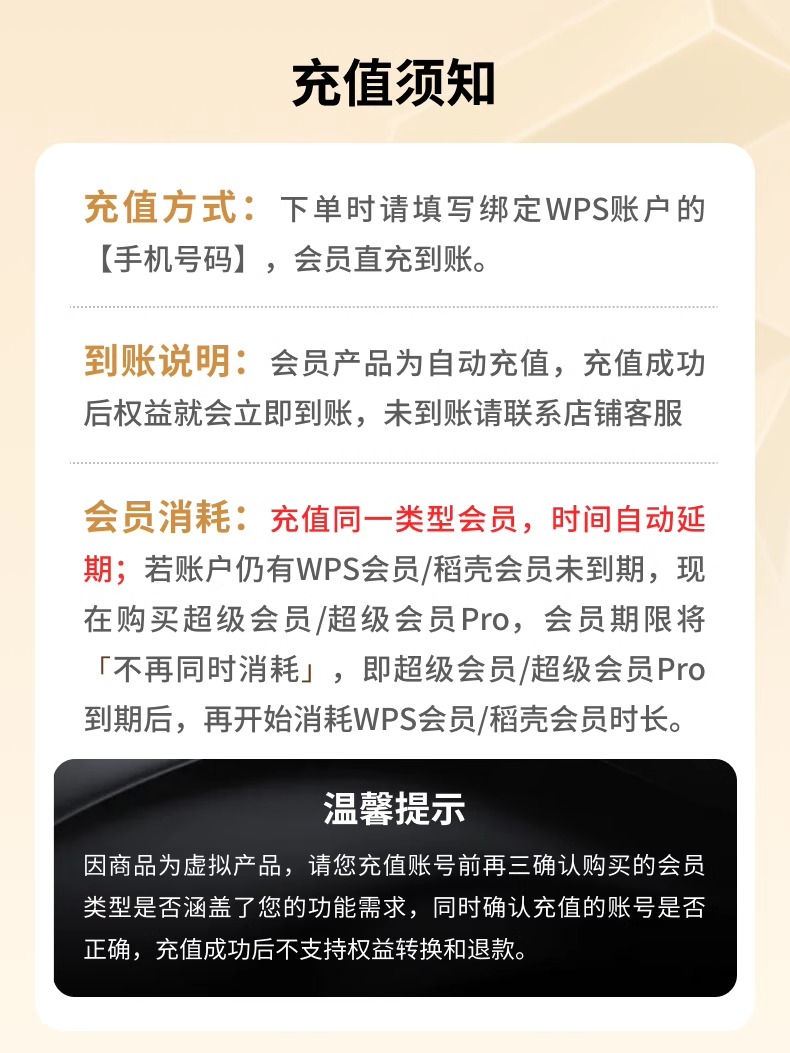 【直充到账】wps超级会员Pro一年卡365天WPS会员稻壳会员月卡两年 - 图0