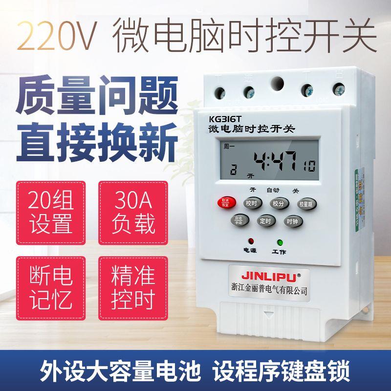 电源定时器kg316t微电脑时控开关路灯时间控制器220V全自动大功率 - 图2