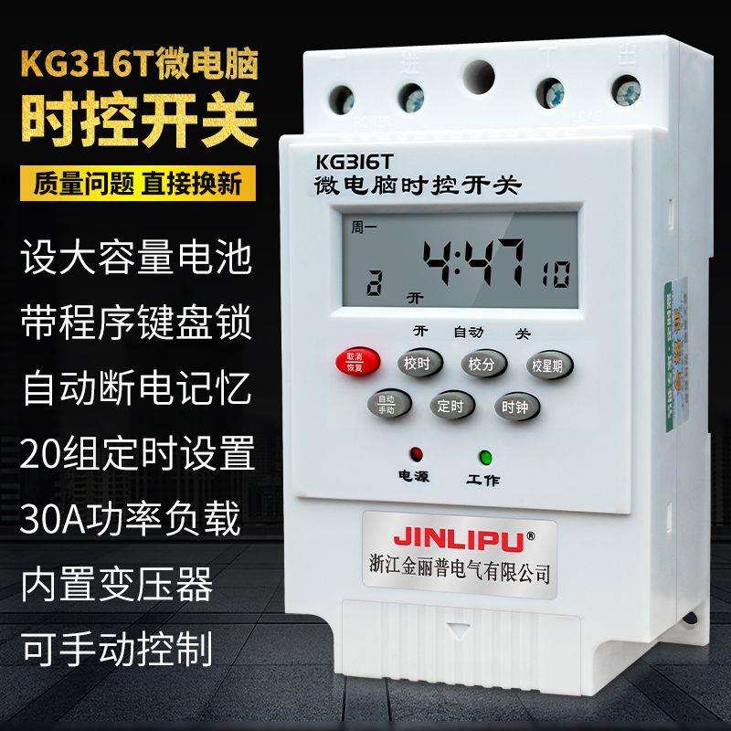 电源定时器kg316t微电脑时控开关路灯时间控制器220V全自动大功率 - 图1