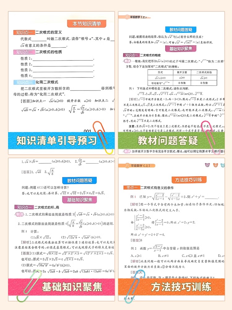 钟书金牌新教材完全解读语文数学英语物理化学六七八九年级上下册-图1