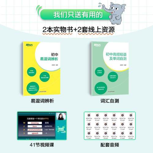 新东方初中英语词汇词根＋联想记忆法乱序版 初中英语必背2000词 初中英语必背单词 中考英语词汇 绿宝书俞敏洪中考英语高频词汇 - 图0