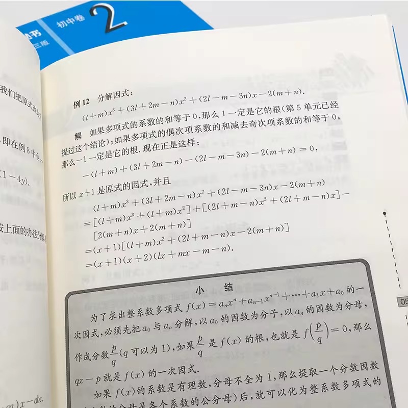 数学奥林匹克小丛书初中卷小蓝本初中小蓝书七八九年级奥数教程-图2