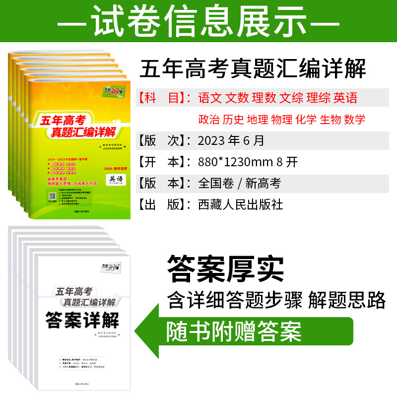 2024新天利38套五年真题汇编语数英新高考5年真题一轮总复习真题 - 图1