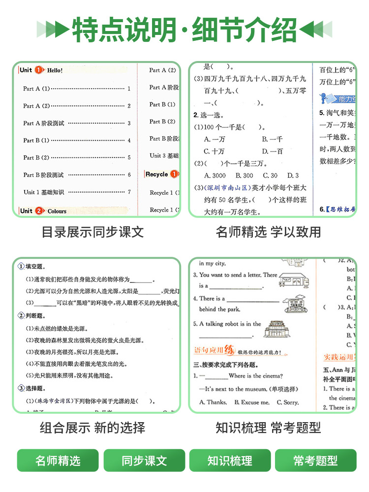 2024新版薛金星小学教材全练一二三四五六年级上下册语文数学英语 - 图2