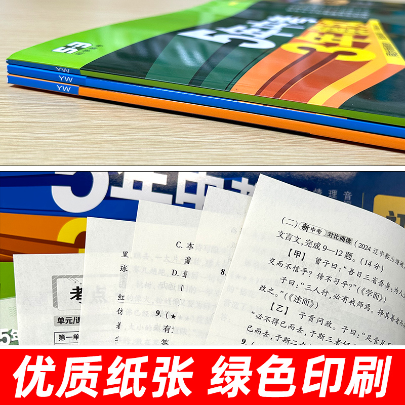 2026春2025秋五年中考三年模拟教辅捡漏53初中试卷七八九年级上下册语文数学英语政治历史5年中考3年模拟789五三同步单元期中末 - 图1
