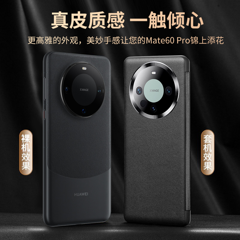 【磁吸精孔】适用华为Mate60pro手机壳新款翻盖真皮磁吸mate60精孔镜头全包por+智能视窗保护套商务防摔超薄 - 图0