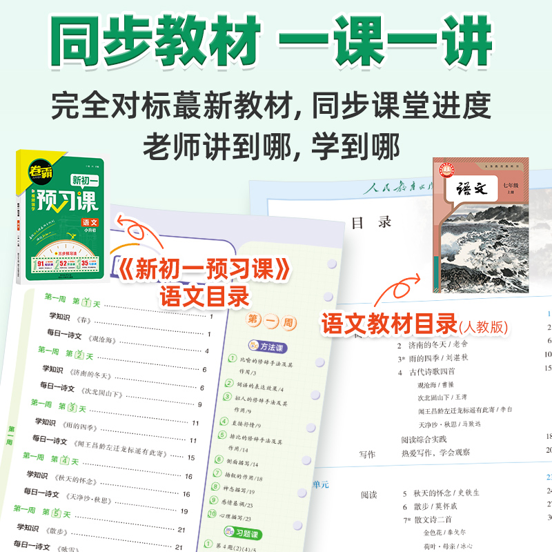 2024小升初衔接教材小升初名校冲刺卷全国通用版语文数学英语小学升初中入学分班模拟试卷快乐衔接毕业总复习资料书六年级小考真题