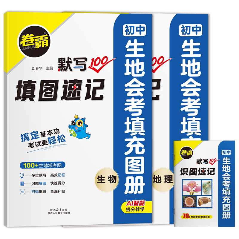 【卷霸旗舰店】默写100人教版初中语文英语化学生物地理生地会考填充图册初中英语必背词汇初中语文必背默写考点化学方程式通用版