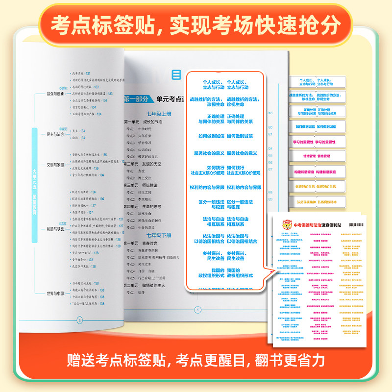 卷霸旗舰店2025中考开卷速查历史道德与法治初三中考九年级考场速查可以带进考场的答案之书四阶速查思维导图索引时政热点