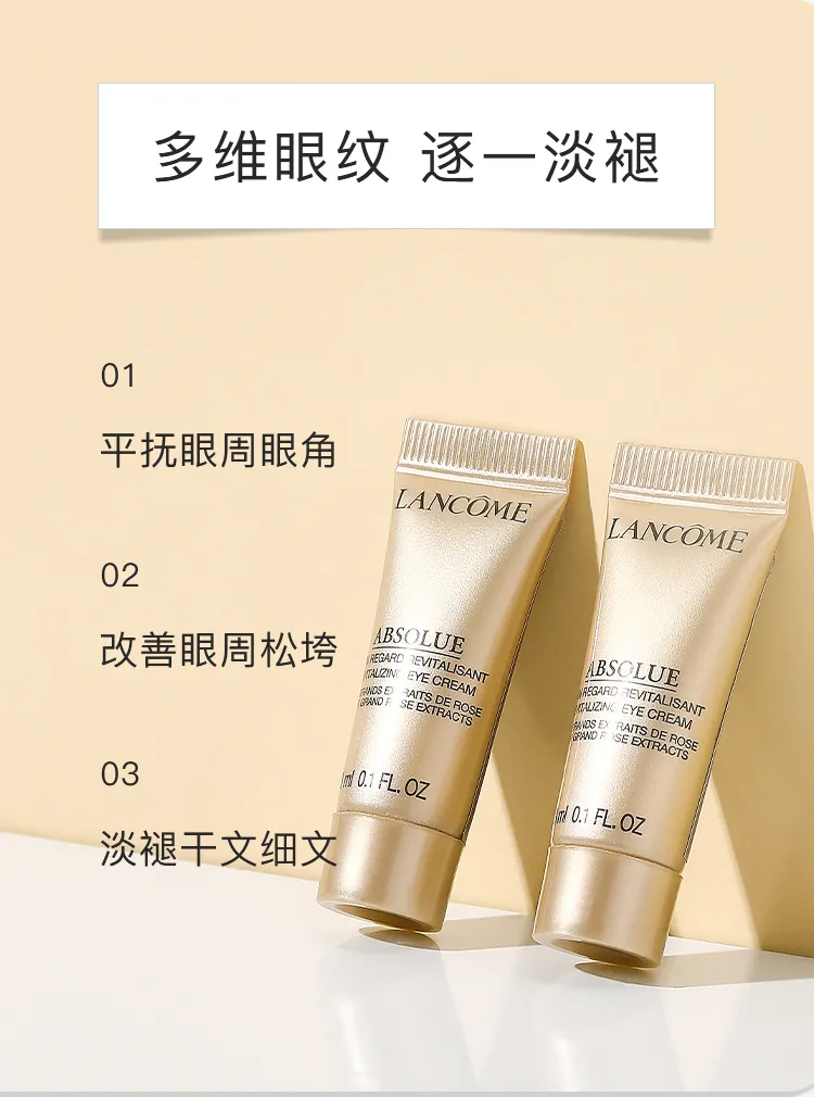 兰蔻菁纯臻颜焕亮眼霜 紧致小样版3ml管装*7  21ml,淘宝优惠券,粉丝福利购,淘宝优惠卷