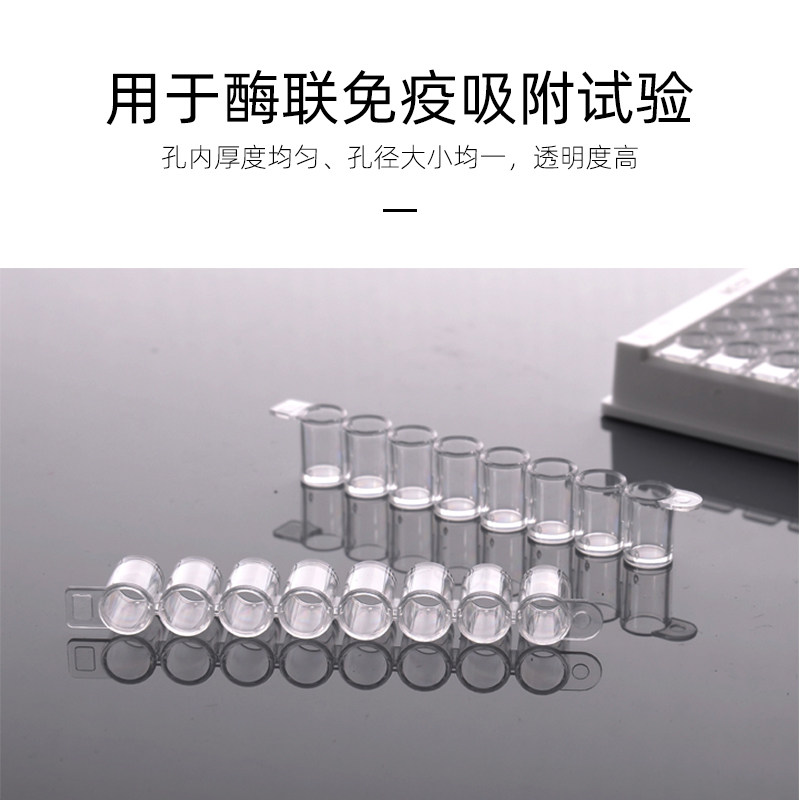 NEST耐思 96孔可拆酶标板 透明平底ELISA反应板 504201 514201,淘宝优惠券,粉丝福利购,淘宝优惠卷