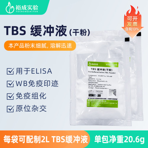 裕成实验 TBS缓冲液干粉Tris缓冲盐溶液2L实验室常用缓冲试剂包邮 - 图0
