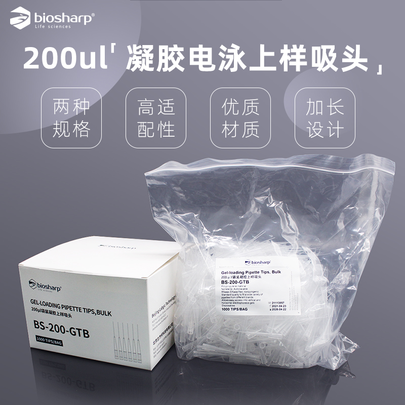 1-200ul电泳上样吸头 吸嘴移液枪枪头 凝胶电泳点样吸头 - 图1
