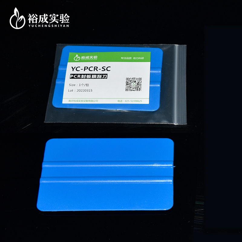 裕成实验PCR板深孔板酶标板封板膜刮刀 封板膜刮板 四色可选 YC - 图0