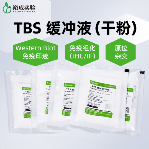 裕成实验 TBS缓冲液干粉Tris缓冲盐溶液2L实验室常用缓冲试剂包邮 - 图2