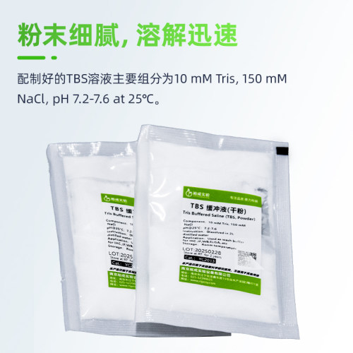 裕成实验 TBS缓冲液干粉Tris缓冲盐溶液2L实验室常用缓冲试剂包邮 - 图3