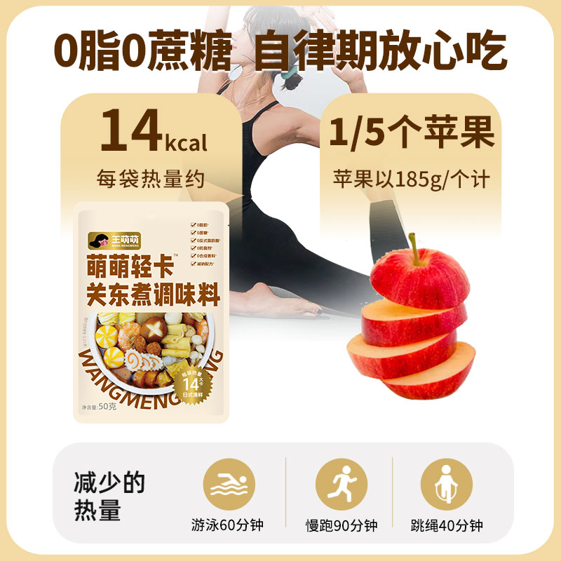 王萌萌小火锅汤底低脂日式寿喜烧金汤肥牛番茄麻辣烫水煮菜调料