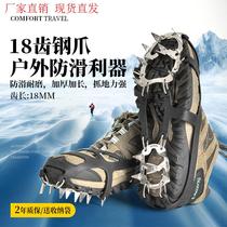 Winter outdoor non-slip shoe cover Ice claw mountaineering snow claw outdoor snowy ice grabbing Easy ice Shoe Shoe Chain God