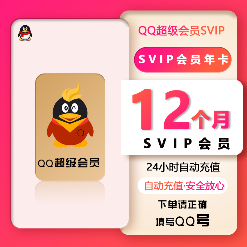 【直充秒到账】腾讯QQ超级会员SVIP一个月季卡年卡 QQ会员年费qq - 图3