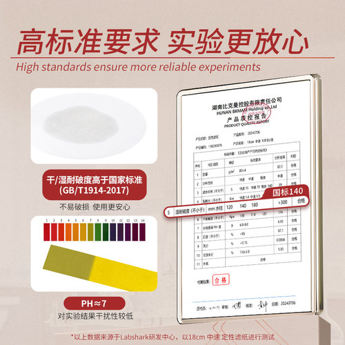 Labshark定性滤纸快中慢速实验室滤纸圆形机油定性滤纸工业检测实验漏斗定量滤纸9cm 11cm 12.5cm - 图3