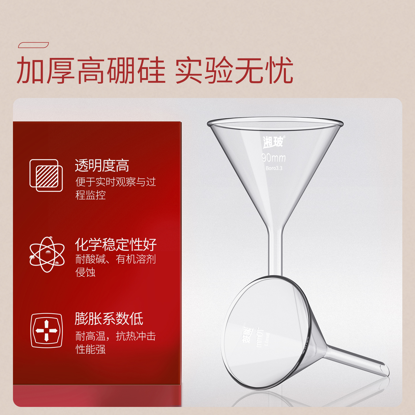 湘玻高硼硅玻璃漏斗长颈三角漏斗加厚短颈锥形加料过滤分液漏斗 - 图1