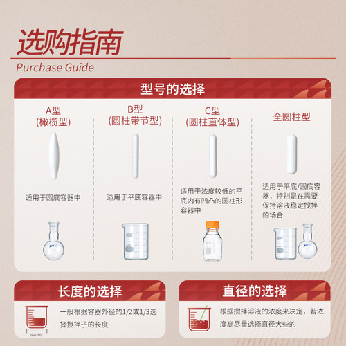 Labshark聚四氟搅拌子A B C型磁力搅拌子耐酸碱实验室转子100个装 - 图2