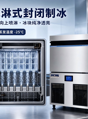 久景商用全自动实心方冰制冰机