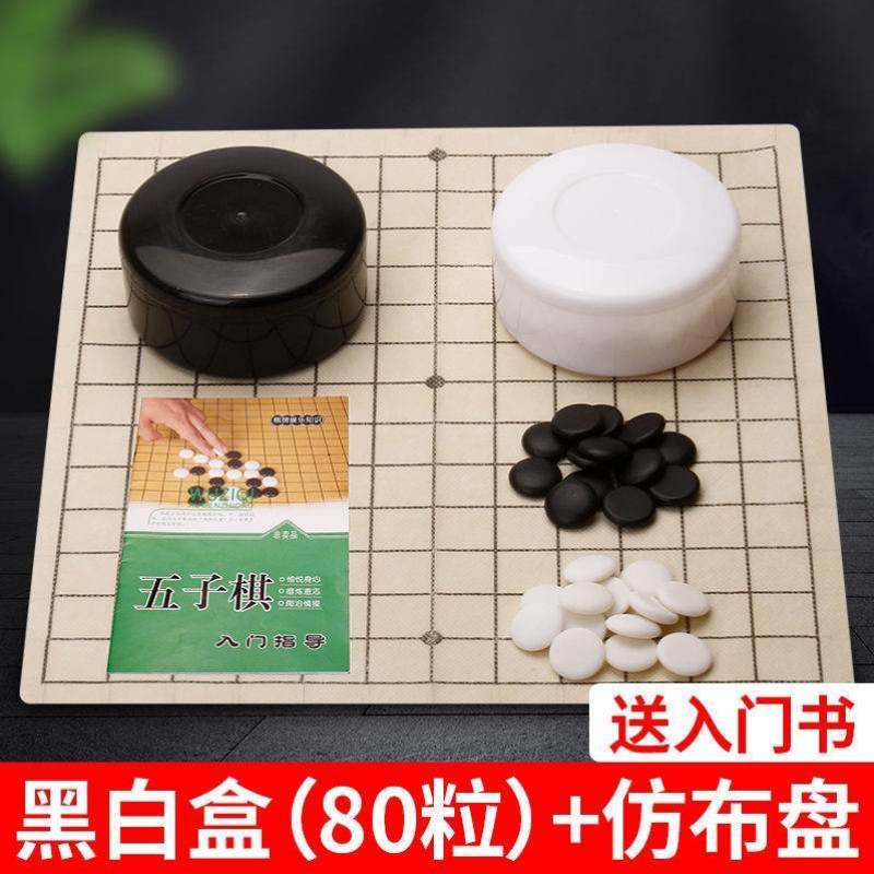 象棋送书套装五子棋初学者黑白罐棋盘儿童成人围围棋五子棋小学生-图3