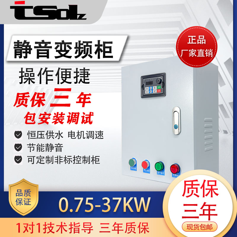 水泵风机变频器控制柜恒压供水三相380V 22/15/11/3.7/0.75kw