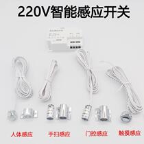 220V high-pressure human induction switch clothes cabinet wine cabinet lamp with intelligent door control touch hand sweeping induction controller