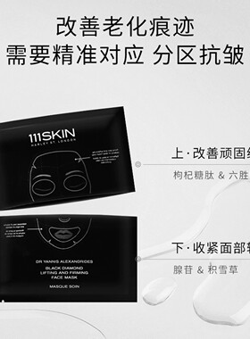 【新品尝鲜】111SKIN黑钻系列面膜颈膜抗皱紧致随行包正品临期