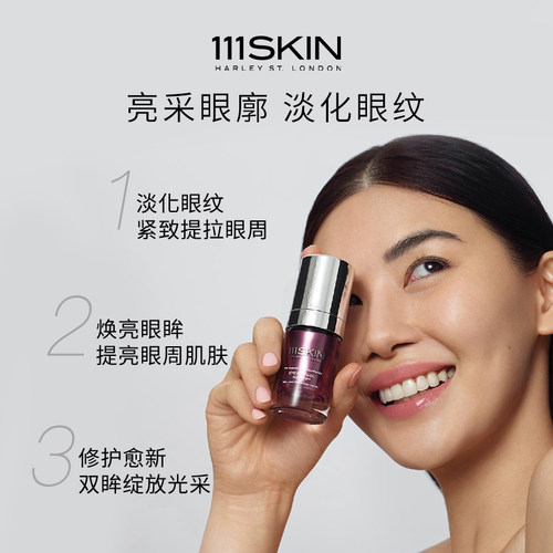 【自播专享】111SKIN黑钻眼霜1ml*2+紫鎏金眼凝霜1ml*3 - 图3
